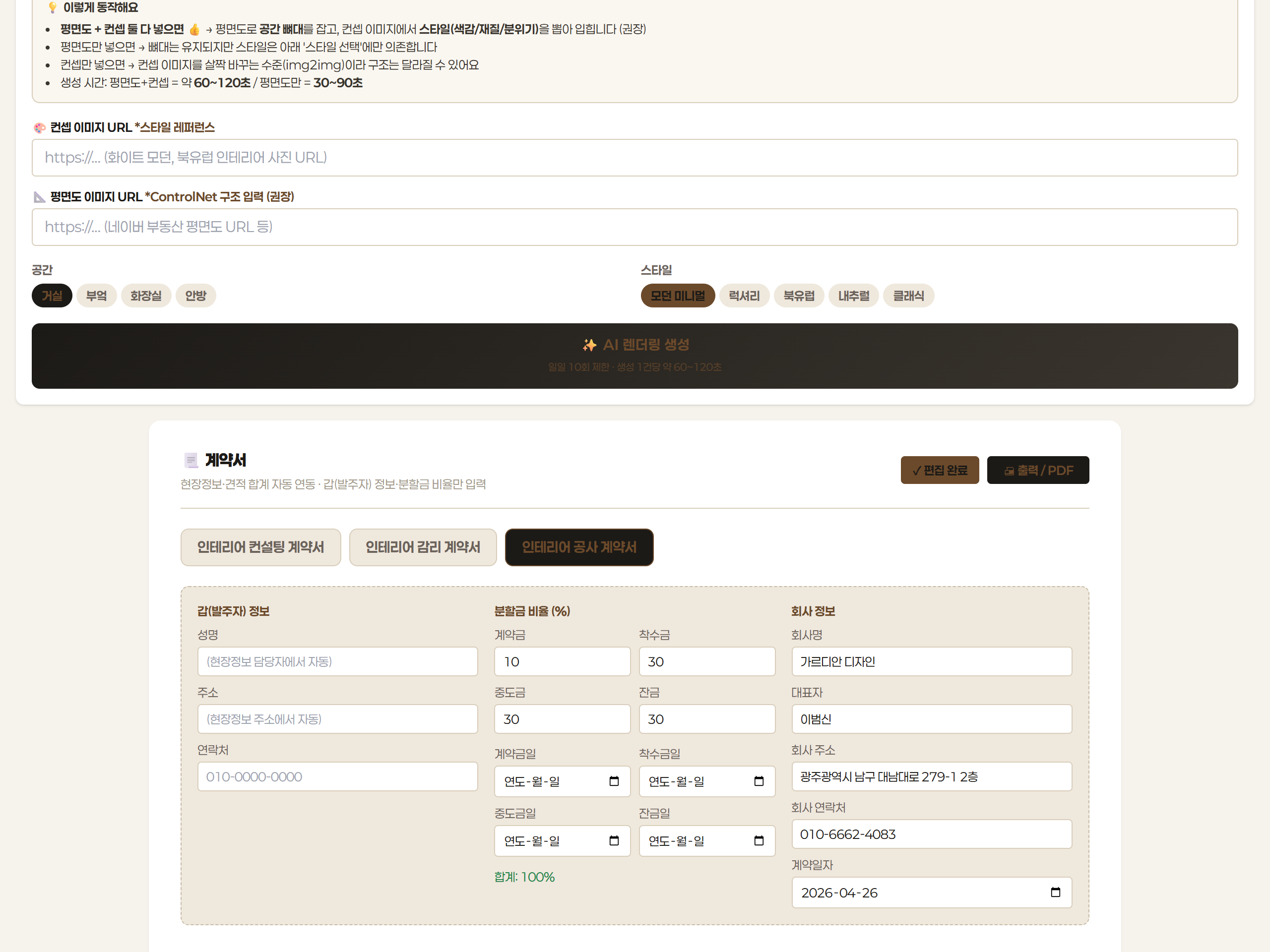 인테리어 견적서 PDF 출력