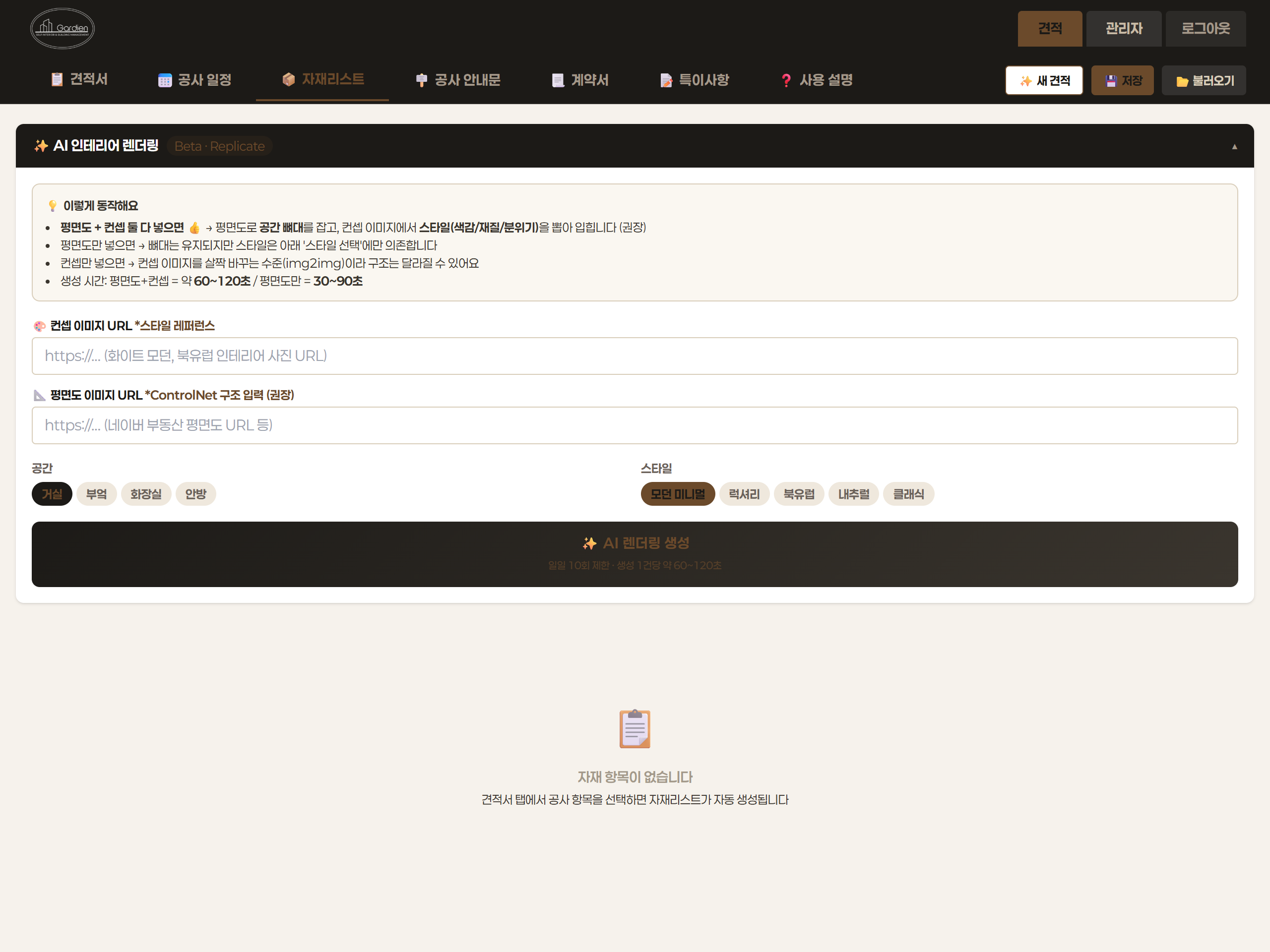 자재 리스트 / 품목 DB
